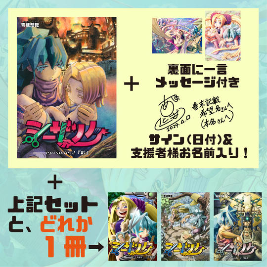 第５話(epi.2『結』)紙本 ＆ ポストカード2枚と、もう１冊