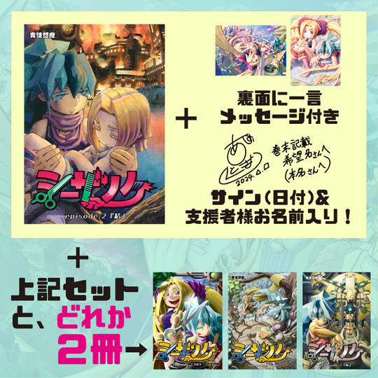 第５話(epi.2『結』)紙本 ＆ ポストカード2枚と、もう２冊