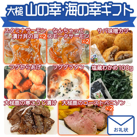 大槌 山の幸・海の幸ギフト 19,800円支援コース