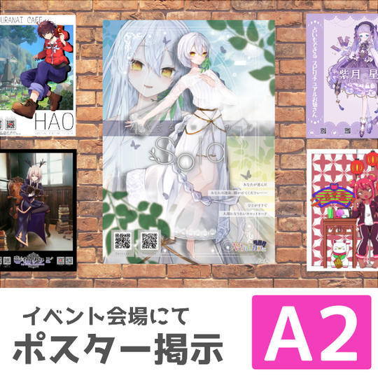 【VTuber向け】ポスター掲示（A2）
