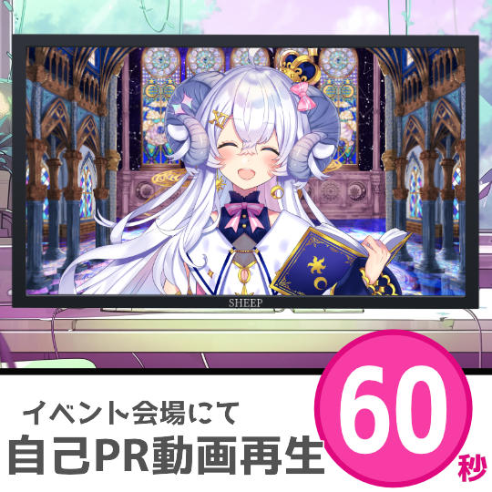 【VTuber向け】自己PR動画（60秒）