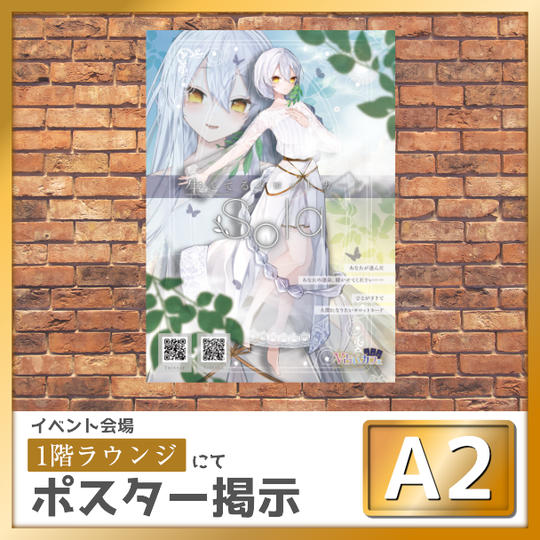 【VTuber&推薦者向け】ポスター1Fラウンジ掲示（A2）