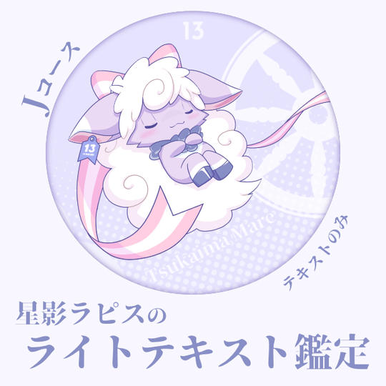 Jコース：【PDFのみ】テキスト鑑定