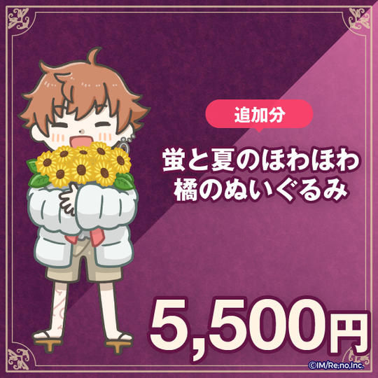 蛍と夏のほわほわ