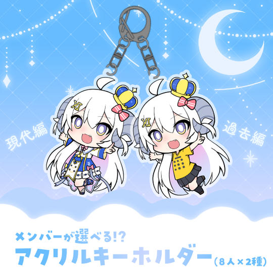 【CF限定グッズ】メンバーが選べる!?アクリルキーホルダー(8人×2種類)