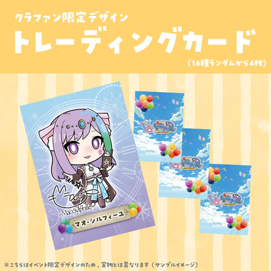【CF限定デザイン】トレーディングカード（16種から4枚ランダム）