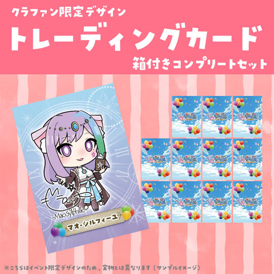 【CF限定デザイン】トレーディングカード＋箱付（16種コンプリートセット）