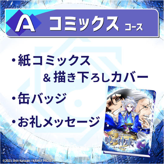 【A】コミックスコース