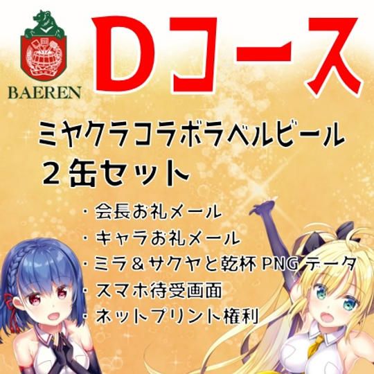 【Dコース】