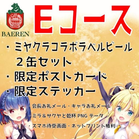 【Eコース】