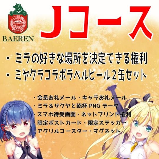 【Jコース】