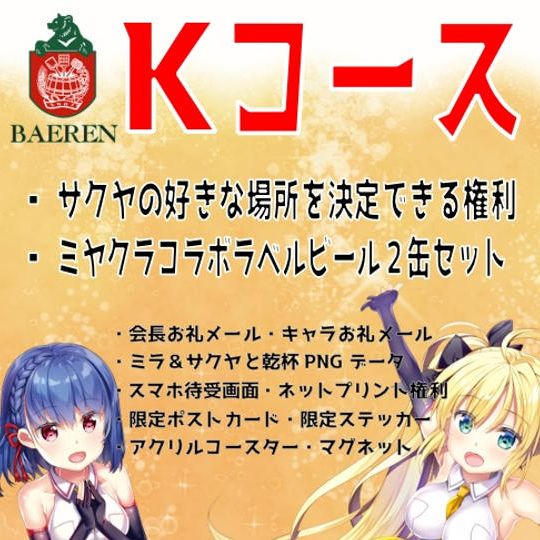 【Kコース】
