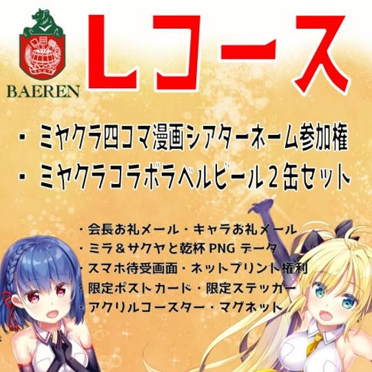 【Lコース】