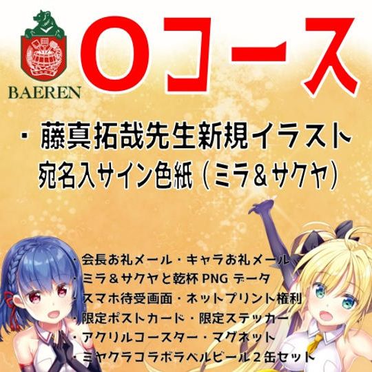 【Oコース】