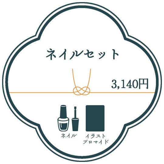 ネイルセット