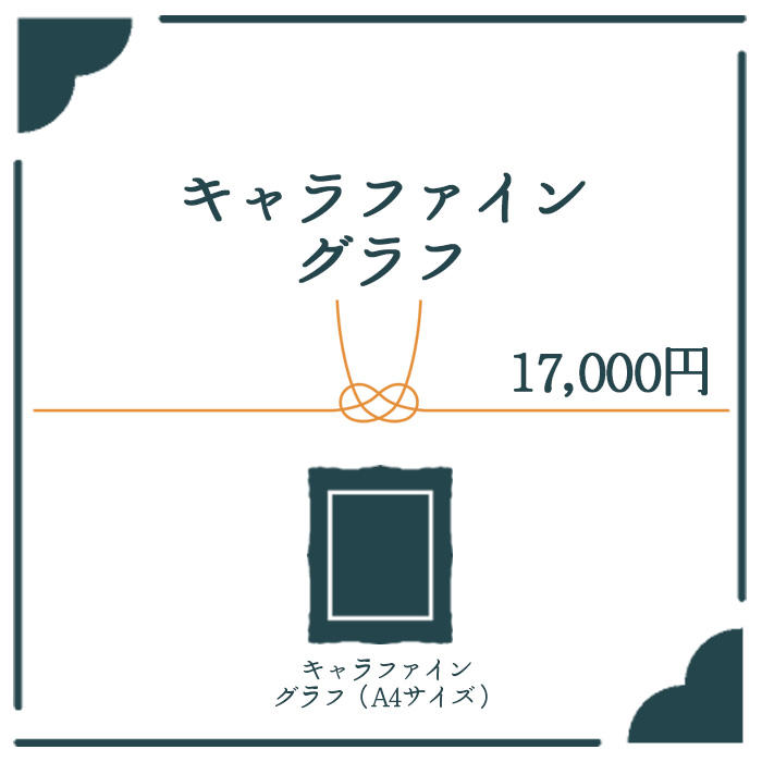 キャラファイングラフ - (『素敵なイラスト×コスメ』を商品化してお