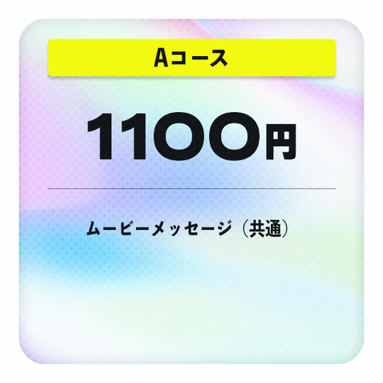 【A】コース