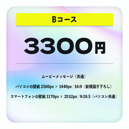【B】コース