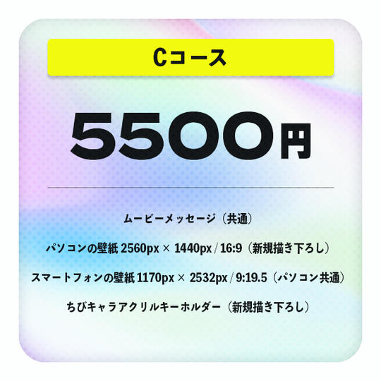 【C】コース