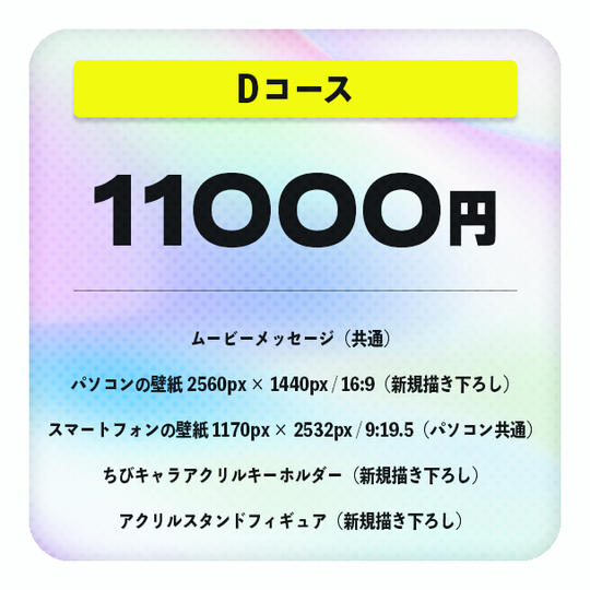 【D】コース