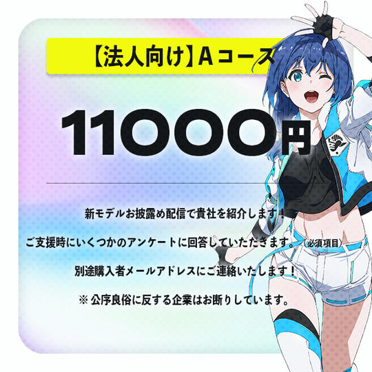 【法人向け】 Aコース