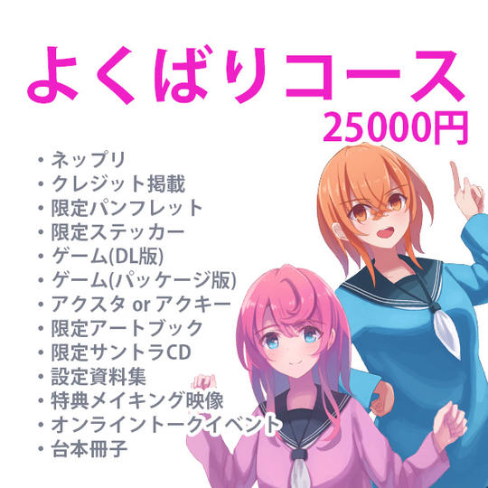 よくばりコース