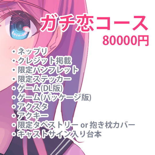 【数量限定】葵にガチ恋コース