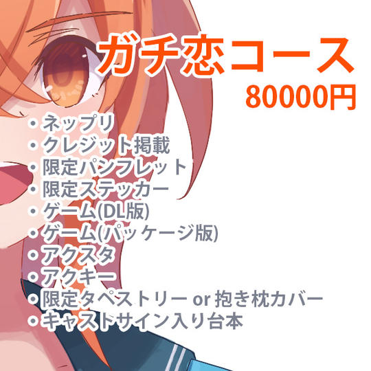 【数量限定】澪にガチ恋コース