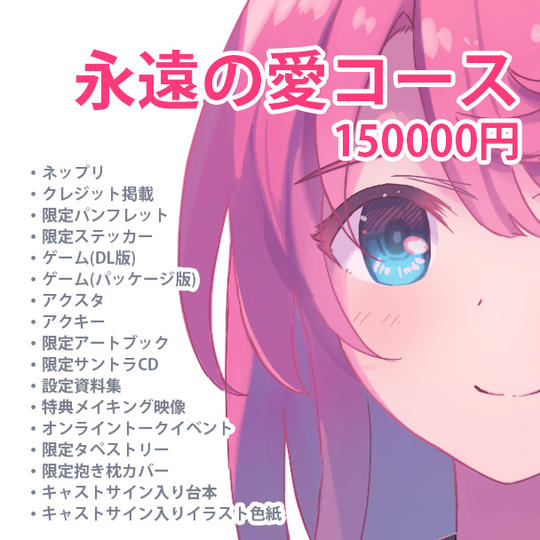 【数量限定】葵に永遠の愛を誓うコース