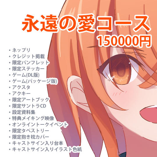 【数量限定】澪に永遠の愛を誓うコース