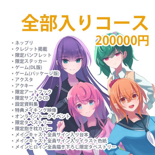 【数量限定】全部入りコース