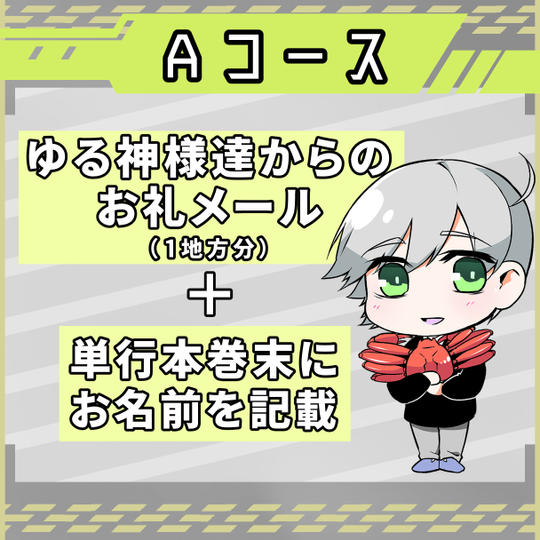 ☆Aコース