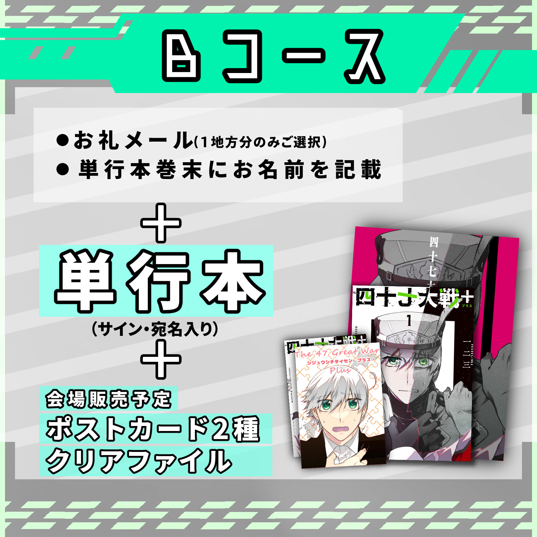 都道府県擬人化マンガ「四十七大戦＋」の単行本をあなたの街に