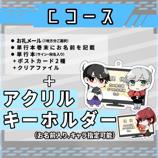 ☆Cコース
