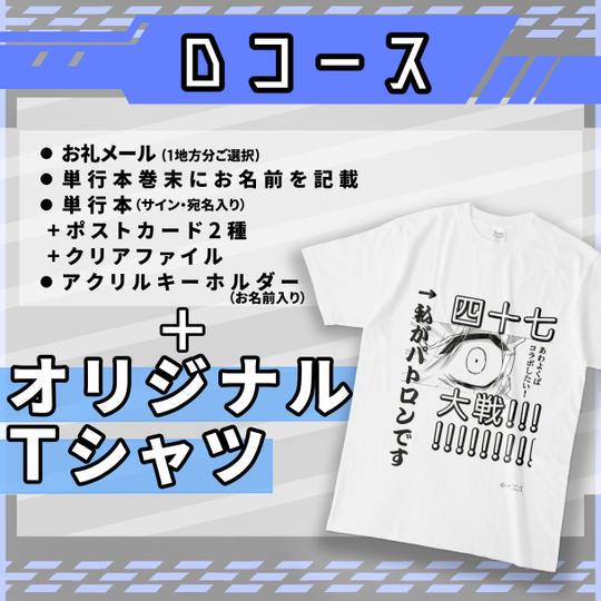 ☆Dコース