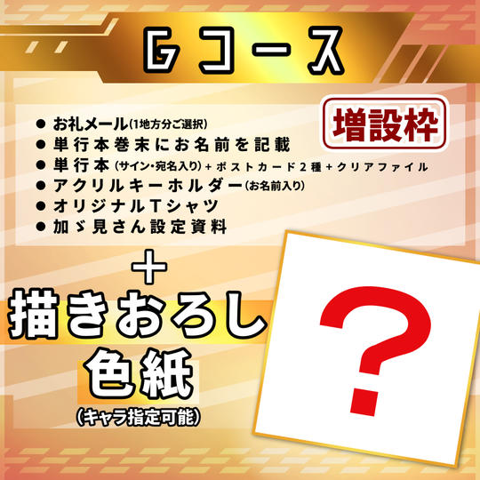 ☆Gコース(増設分)