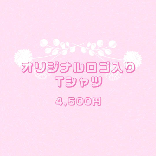 オリジナルロゴ入りTシャツ