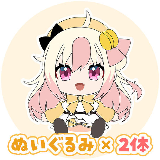 B-2:姫生のーむのぬいぐるみ(お座り時16cm)2体