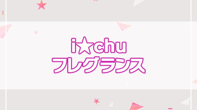 アイ⭐︎チュウ　2024 パンフレット アイ⭐︎チュウ 2024 パンフレット アイチュウ 2024 パンフレット アイ