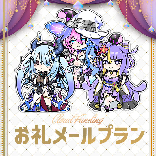 A,お礼メールプラン