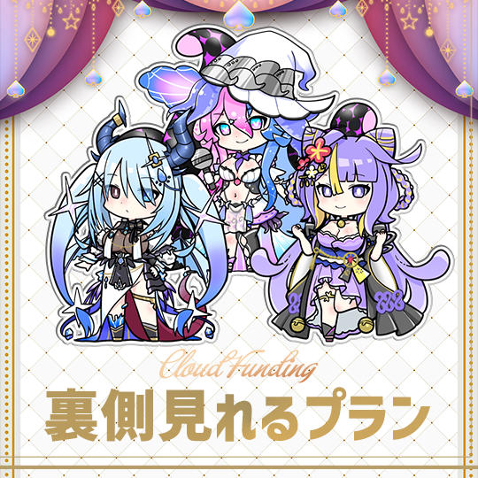 B,裏側見れるプラン