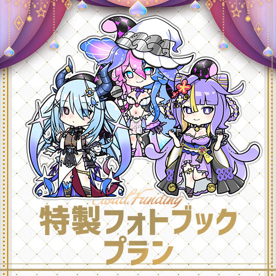 D,特製フォトブックプラン