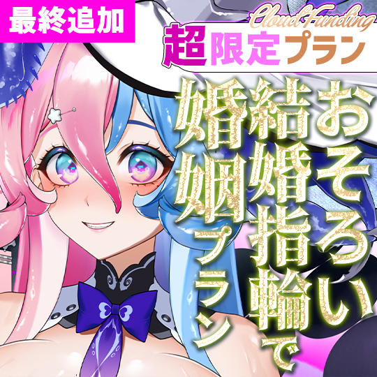 K,最終追加！おそろい結婚指輪で婚姻プラン【アビス】