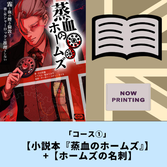 ①「初歩的なことです。ぼく一人で十分ですから」シャーロックコース