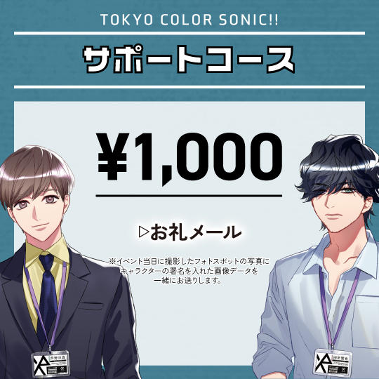 サポートコース