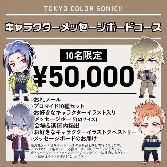 キャラクターメッセージボードコース