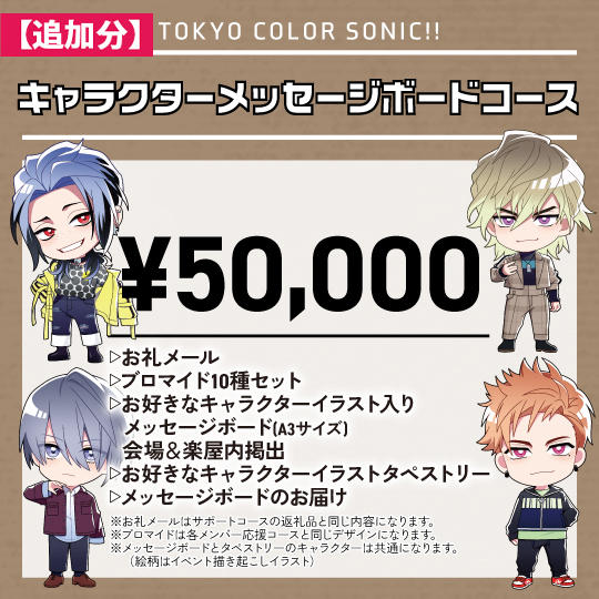 【追加】キャラクターメッセージボードコース