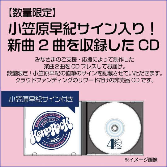 【数量限定】小笠原早紀サイン入り！新曲２曲を収録したCDをお届けします。