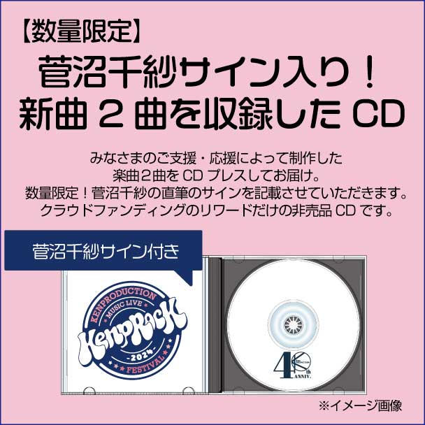 数量限定】大熊和奏サイン入り！新曲2曲を収録したCDをお届けします