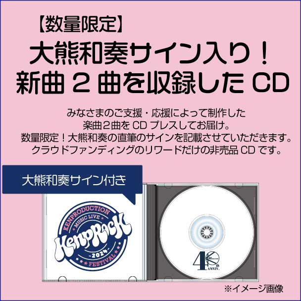 大熊和奏　直筆サイン　Aventure 2025 数量限定】大熊和奏サイン入り！新曲2曲を収録したCDをお届けし